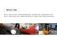 山西湘潭電機(jī)車使用注意事項(xiàng)和軌道運(yùn)輸標(biāo)準(zhǔn)是什么？